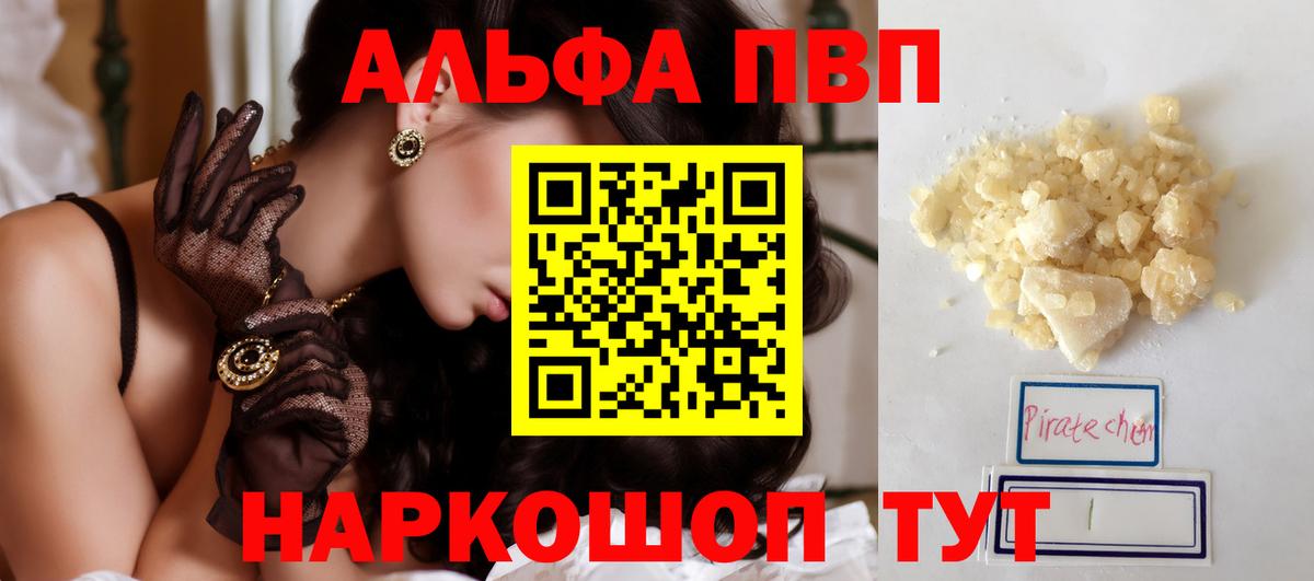Alfa_PVP  A PVP СК КРИС  Alpha PVP кристаллы  Вход с VPN  цена наркотик  Шадринск  А ПВП СК 