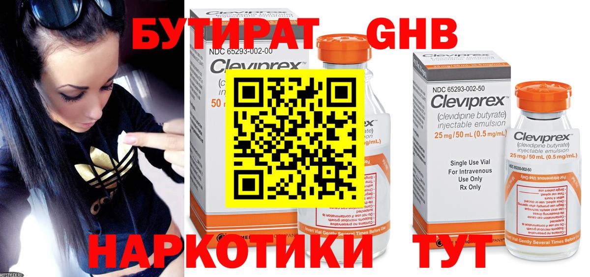 БУТИРАТ бутик  Вход с VPN  Шадринск 