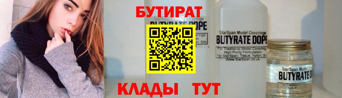 Бутират GHB Шадринск