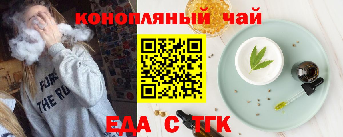Печенье с ТГК марихуана  Вход с VPN  Шадринск 