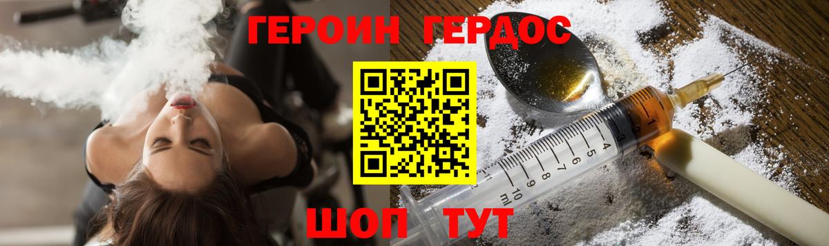 Героин Heroin Шадринск