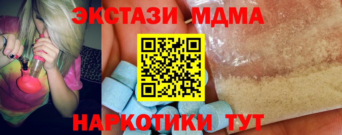 MDMA молли  MDMA  МДМА Molly  Шадринск  Вход с VPN 