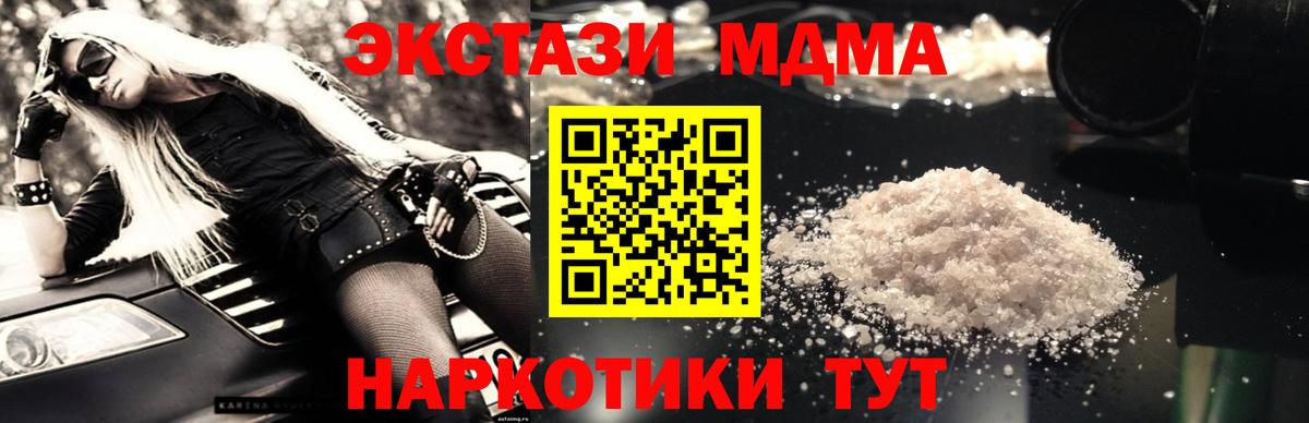 MDMA кристаллы Шадринск