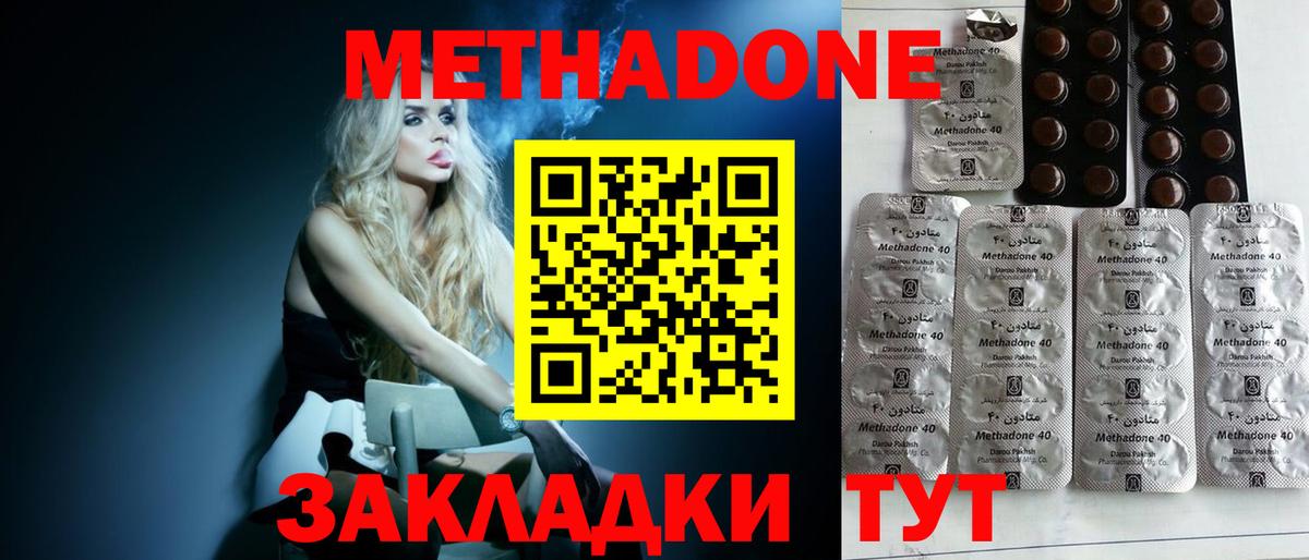 Метадон methadone  Вход с VPN  МЕТАДОН methadone  Шадринск 